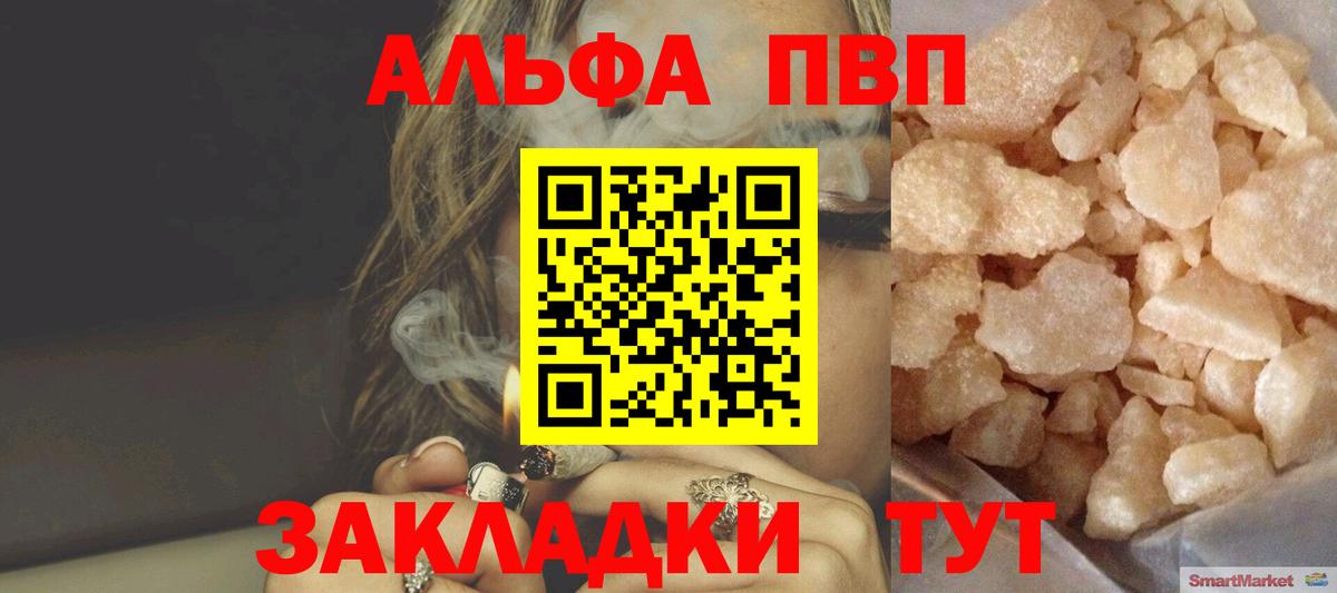 A-PVP крисы CK  A-PVP мука  APVP кристаллы  Альметьевск  А ПВП  Вход с VPN 