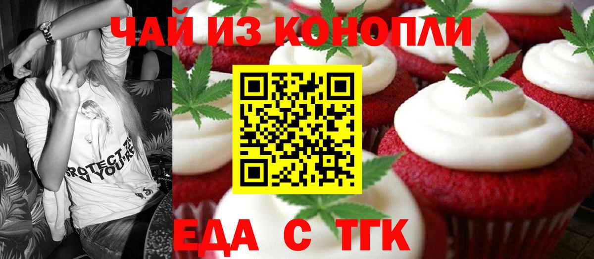 Альметьевск  Cannafood конопля  Вход с VPN 