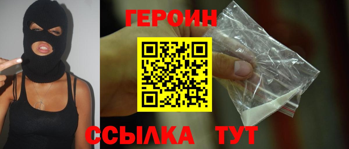 Альметьевск  Героин хмурый  Вход с VPN 