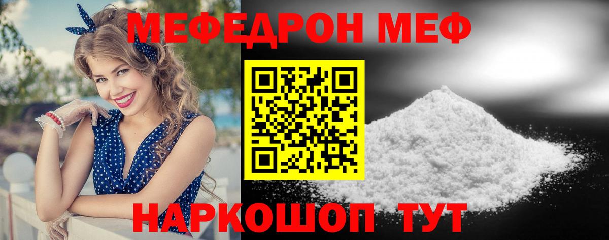 МЕФ mephedrone  Вход с VPN  МЯУ-МЯУ мяу мяу  Альметьевск 