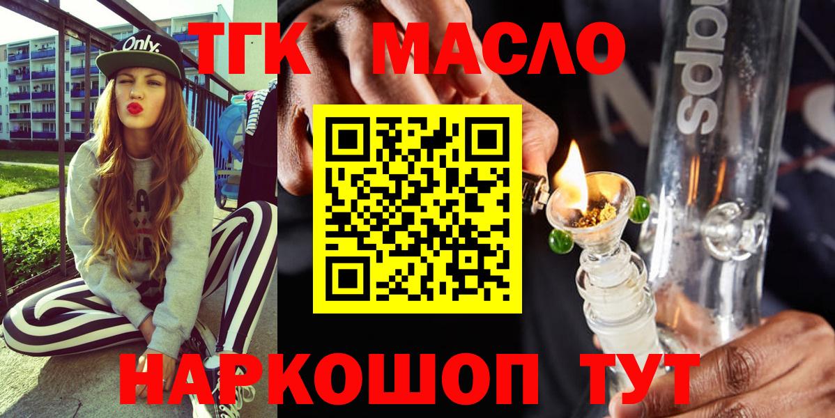 ТГК Wax  Вход с VPN  ТГК гашишное масло  Альметьевск 